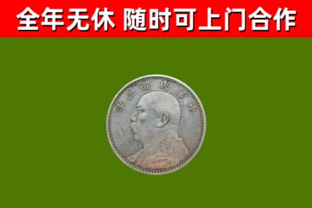 雨花台回收袁大头